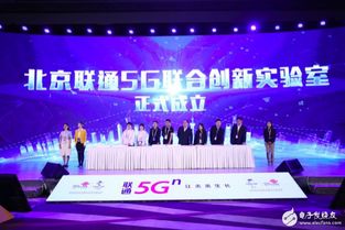 北京聯通致力于打造出北京5g發展新生態服務