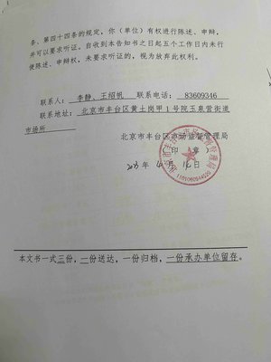 撤銷送達公告(北京享亞榮貿易)