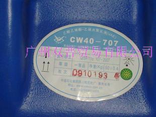 供應VAE乳液707 防水乳液(北京、川維)_精細化學品_世界工廠網中國產品信息庫
