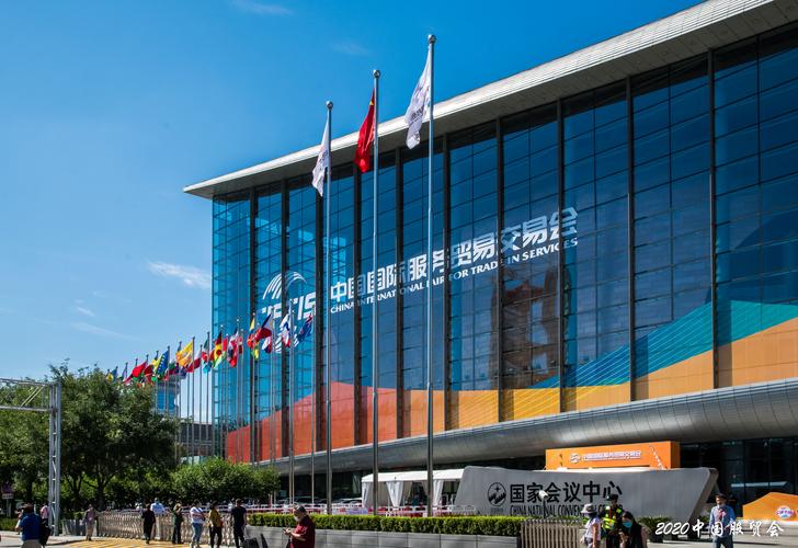 北京2020年中國國際服務貿(mào)易交易會花絮1