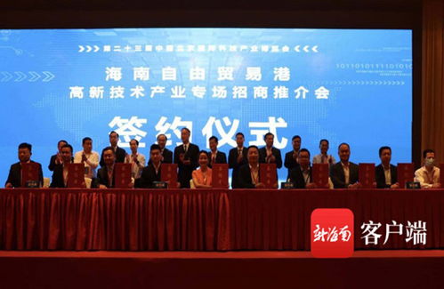 海南自由貿(mào)易港高新技術(shù)產(chǎn)業(yè)專(zhuān)題招商推介會(huì)在北京舉行