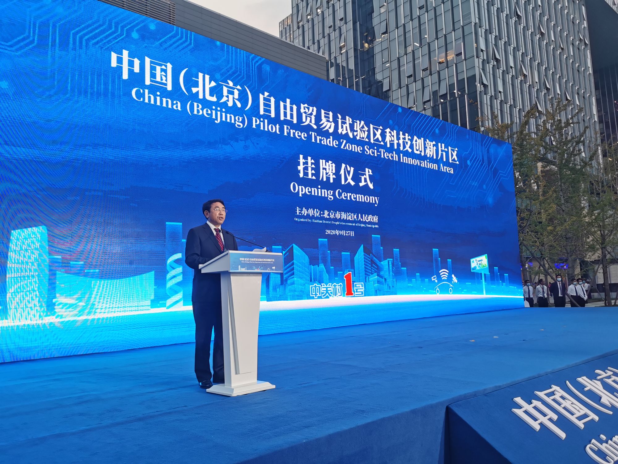 中國(北京)自由貿(mào)易試驗區(qū)科技創(chuàng)新片區(qū)掛牌